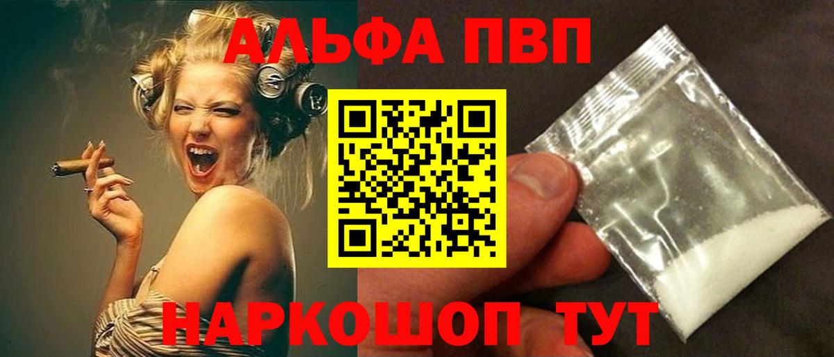 Alfa_PVP кристаллы Заводоуковск