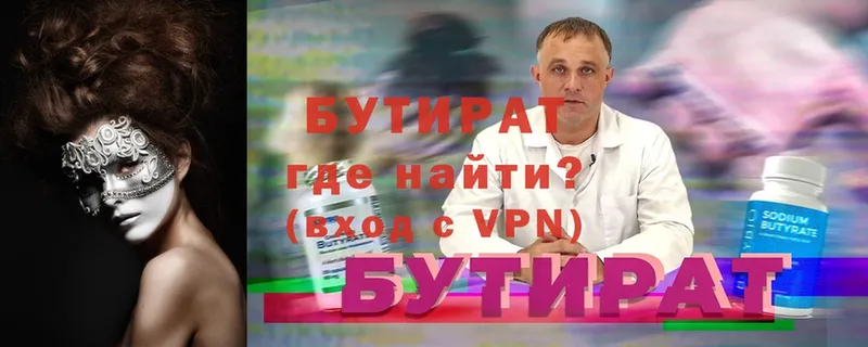 БУТИРАТ BDO 33%  блэк спрут маркетплейс  Заводоуковск 