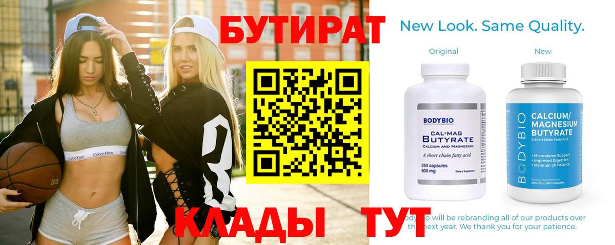 БУТИРАТ GHB  Заводоуковск 