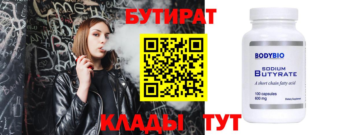 Бутират бутандиол Заводоуковск