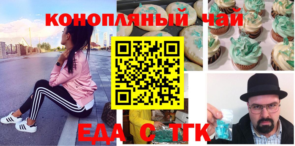 Печенье с ТГК конопля  Заводоуковск 