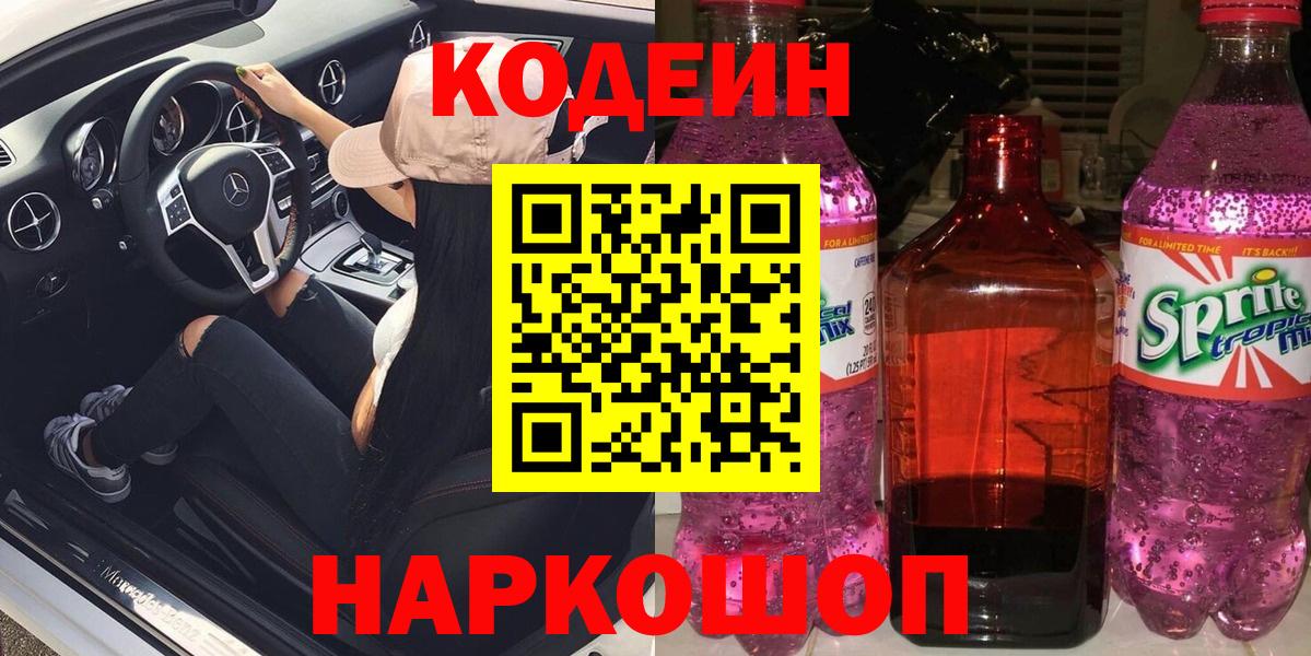 Кодеин напиток Lean (лин)  Кодеин напиток Lean (лин)  цены наркотик  Вход с VPN  Заводоуковск 