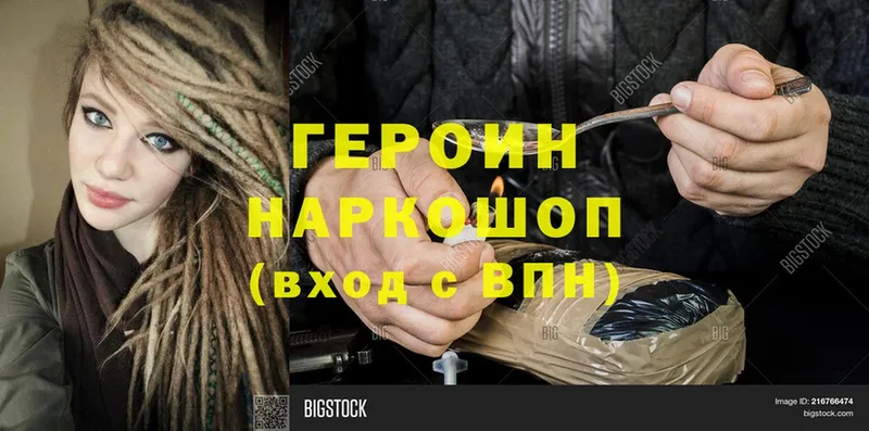 Героин Heroin  закладки  Заводоуковск 