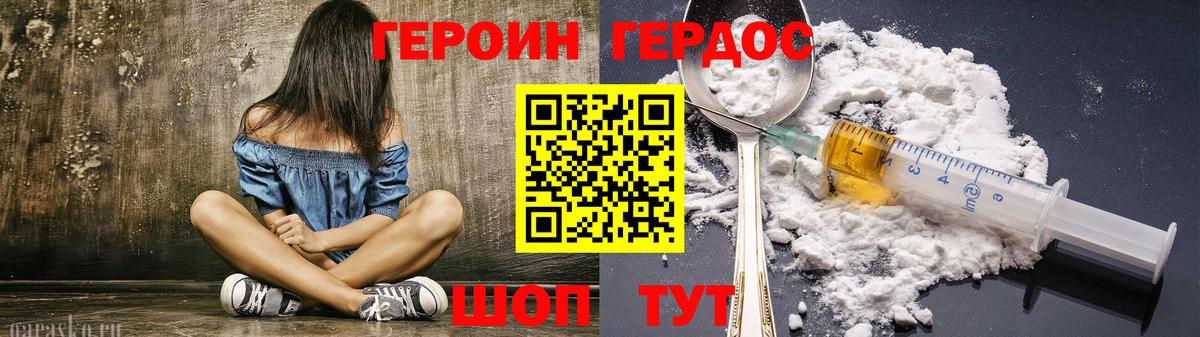Героин афганец  Вход с VPN  Заводоуковск 