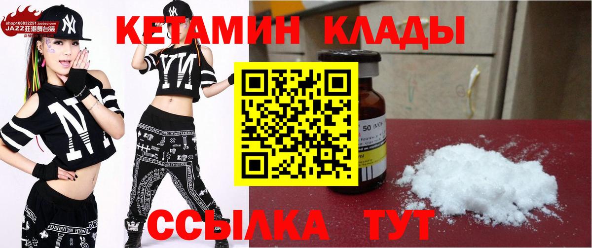 кракен   Заводоуковск  КЕТАМИН VHQ  Кетамин VHQ 
