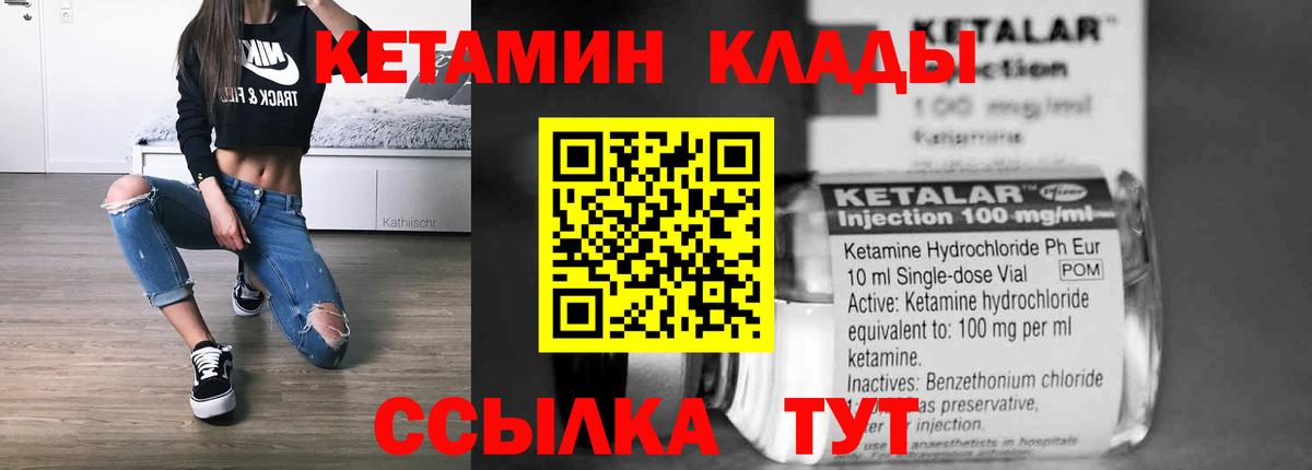 Заводоуковск  КЕТАМИН ketamine  Вход с VPN 