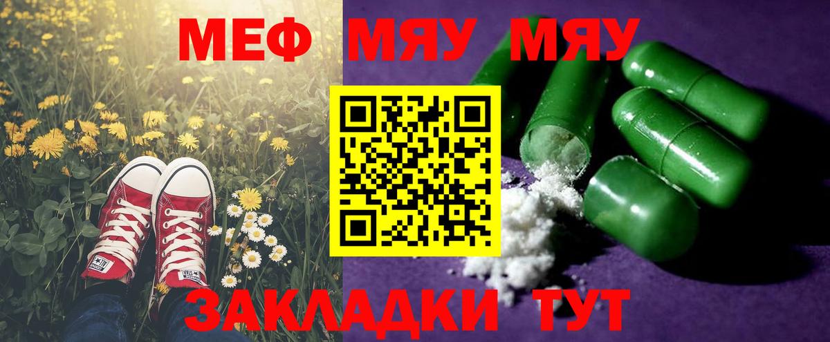 Меф  МЯУ-МЯУ VHQ  Меф  Вход с VPN  Заводоуковск 