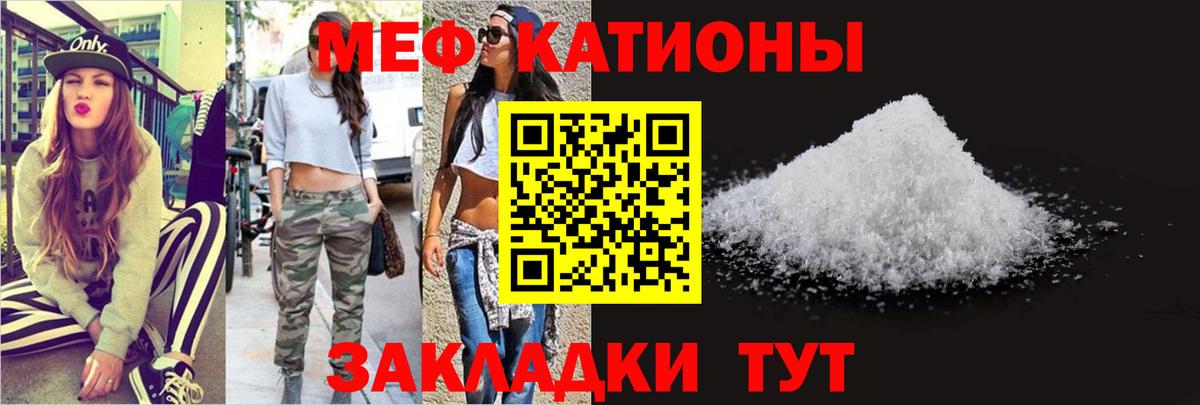 Мефедрон кристаллы Заводоуковск