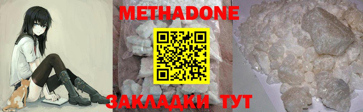 Метадон VHQ  Вход с VPN  Заводоуковск  МЕТАДОН methadone 