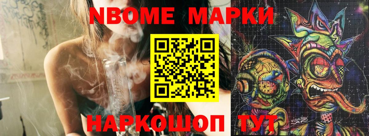 Марки 25I-NBOMe 1,8мг Заводоуковск