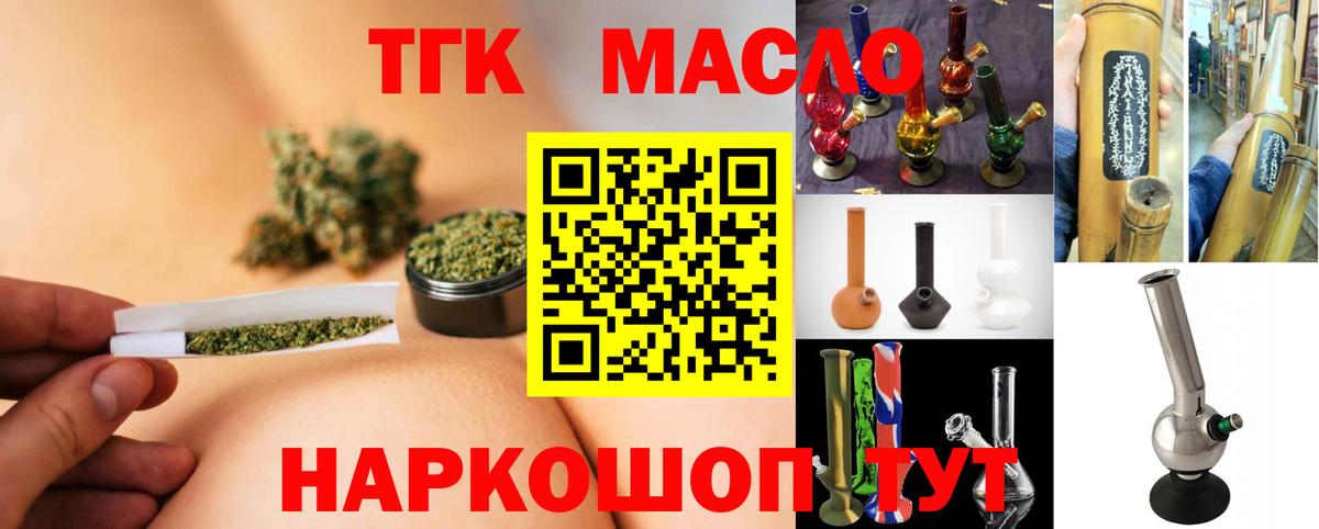продажа наркотиков  Вход с VPN  Заводоуковск  ТГК THC oil 