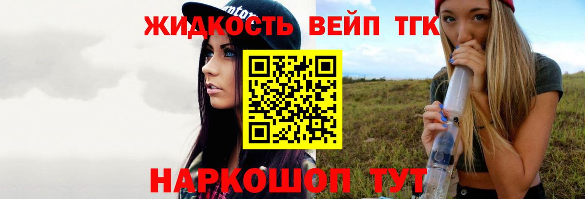 ТГК жижа Заводоуковск